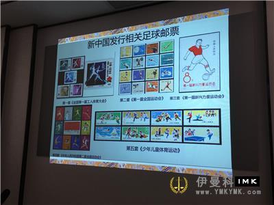 The fourth regular meeting of Stamp Club of Lions Club of Shenzhen for 2017-2018 was held successfully news 图8张